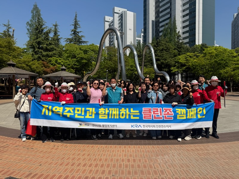 연수2동, 클린 연수2동 만들기 업무협약 체결